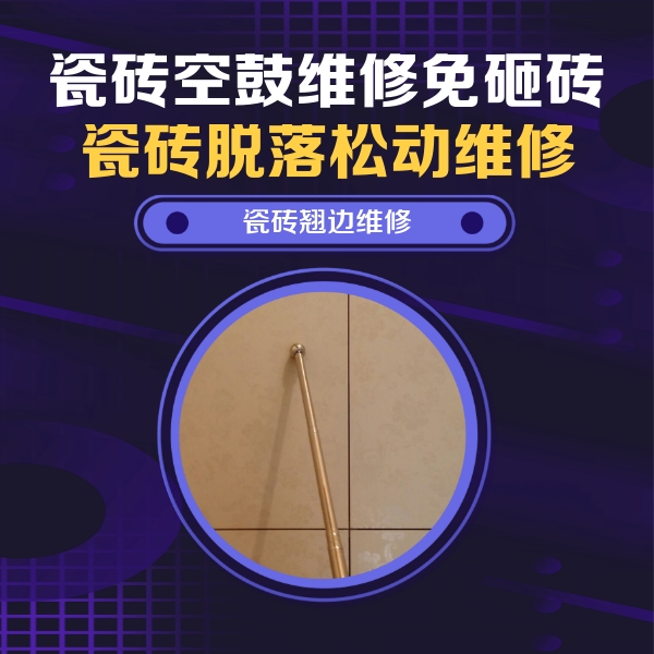 隆子瓷砖空鼓维修公司分享瓷砖胶的施工厚度对瓷砖空鼓有哪些影响