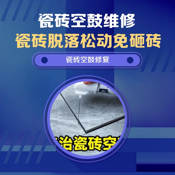 隆子瓷砖空鼓维修公司分享卫生间瓷砖翘边维修的方法